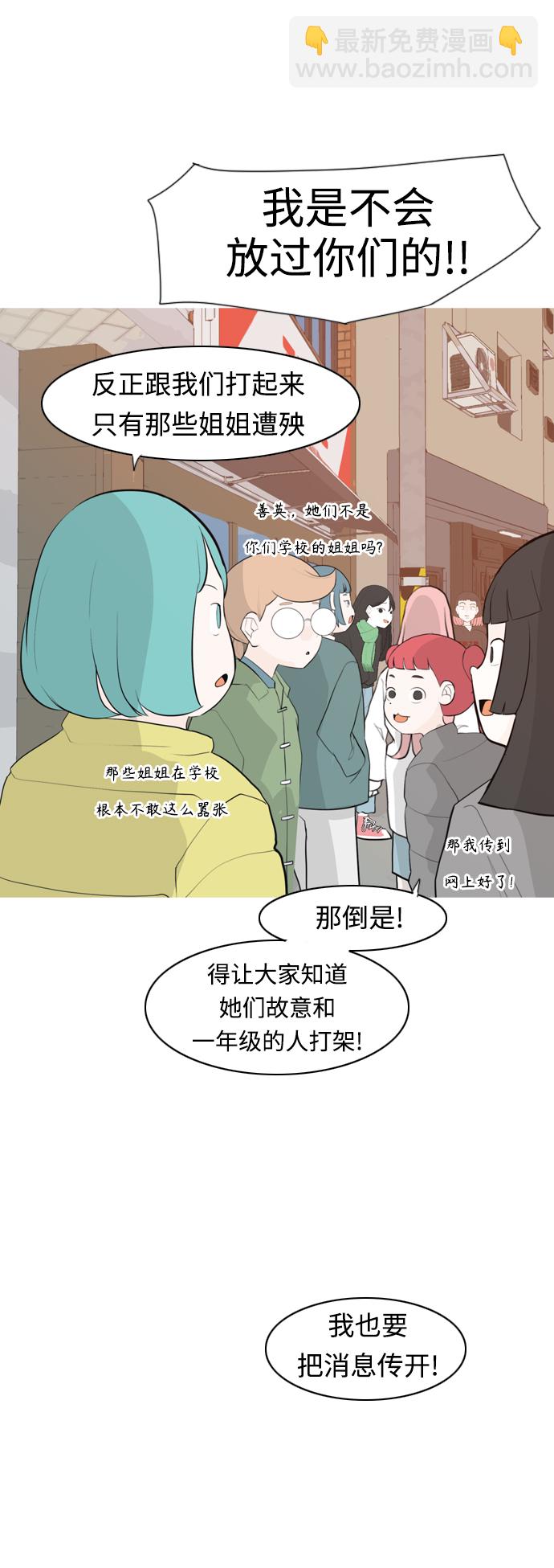 🍗嫩男嫩女 [第314话] 真心喜欢的方法（为了你） 第17页