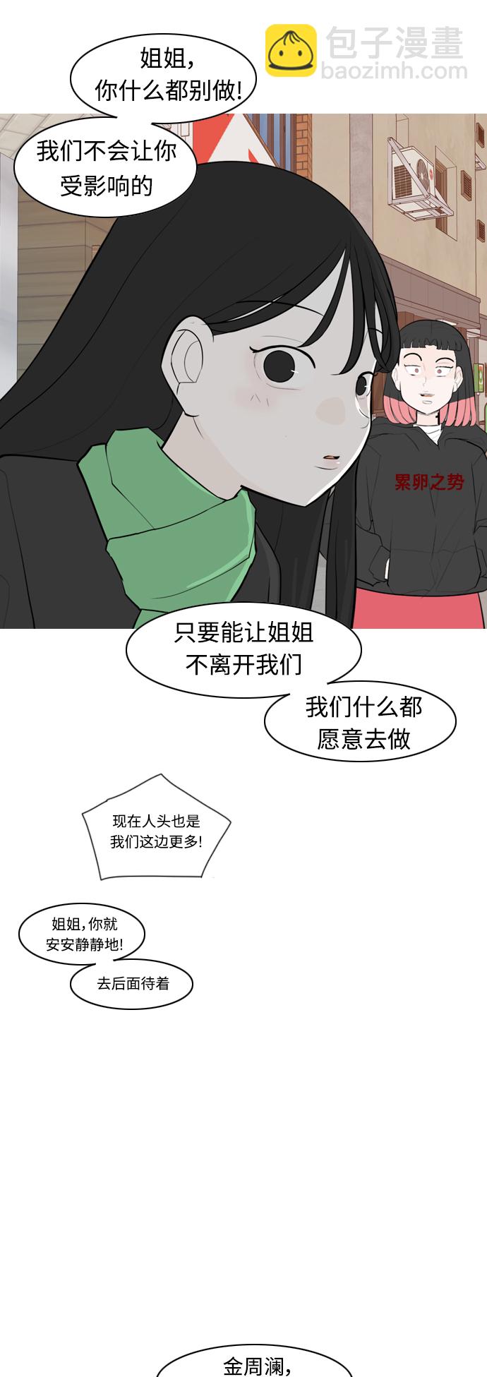 🍗嫩男嫩女 [第314话] 真心喜欢的方法（为了你） 第18页