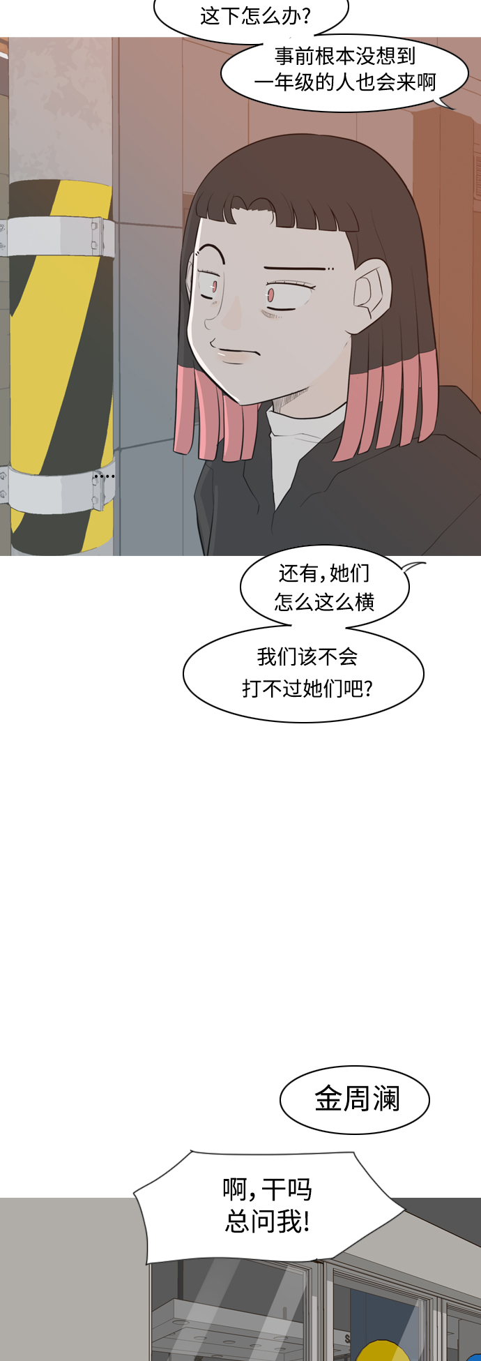 🍗嫩男嫩女 [第314话] 真心喜欢的方法（为了你） 第19页