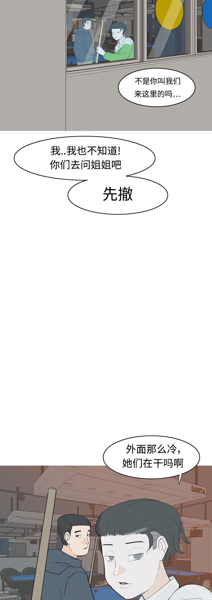 🍗嫩男嫩女 [第314话] 真心喜欢的方法（为了你） 第20页