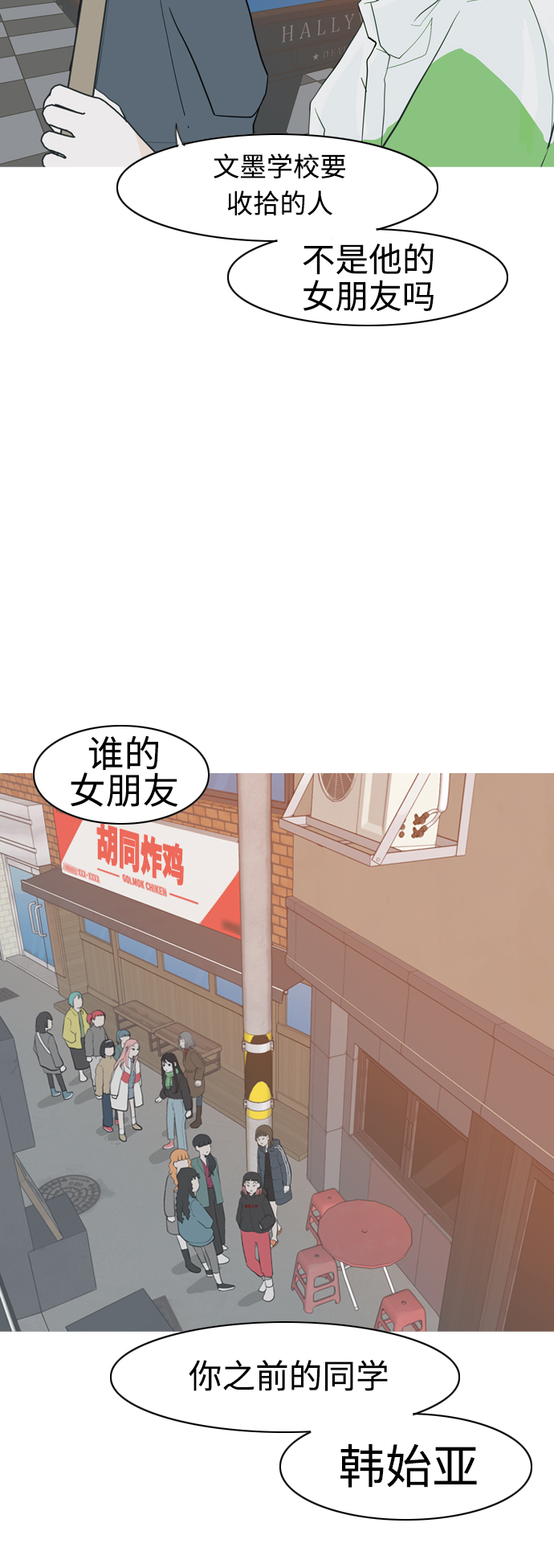 🍗嫩男嫩女 [第314话] 真心喜欢的方法（为了你） 第21页