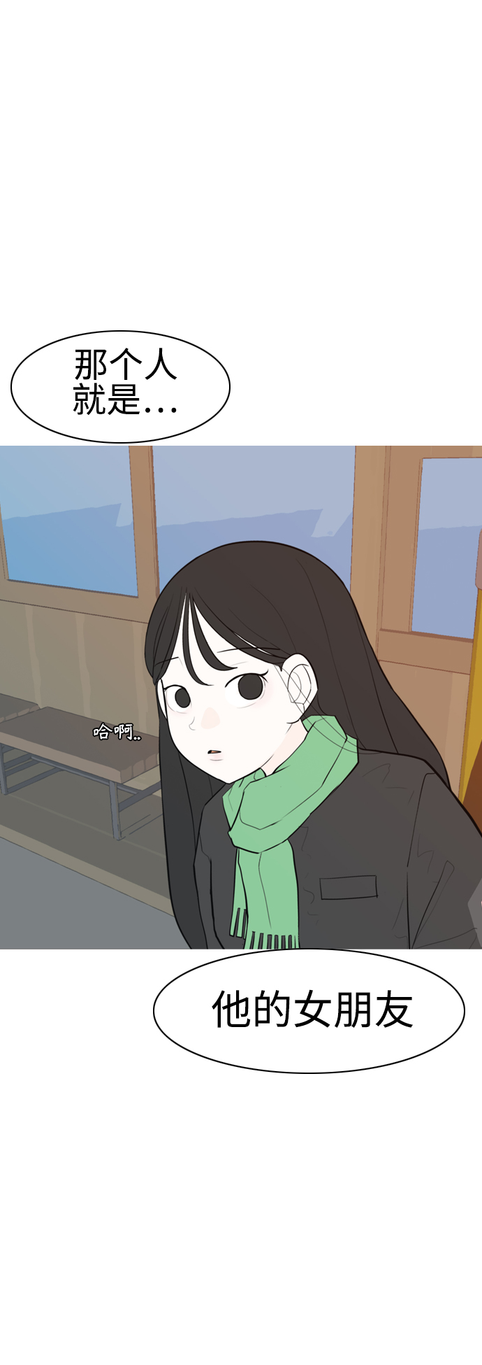 🍗嫩男嫩女 [第314话] 真心喜欢的方法（为了你） 第22页