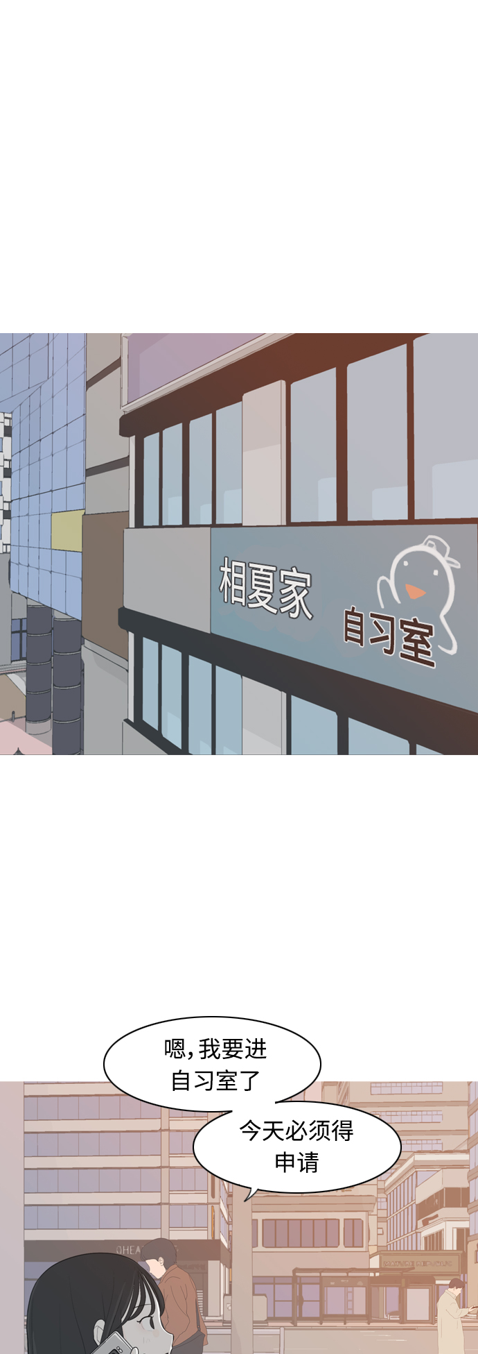🍗嫩男嫩女 [第314话] 真心喜欢的方法（为了你） 第23页