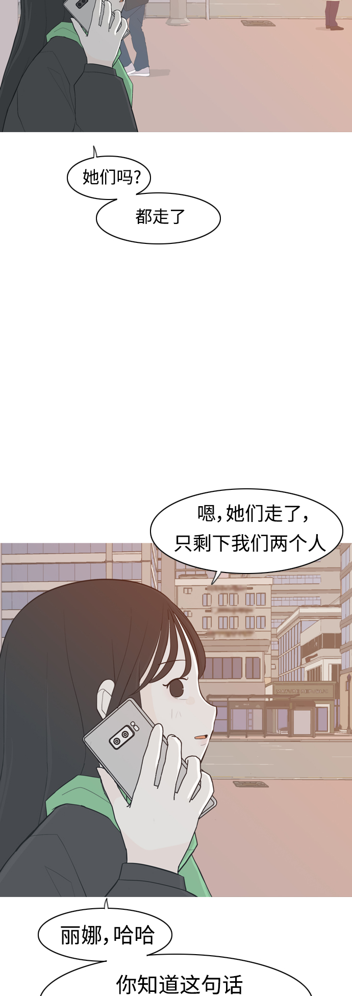 🍗嫩男嫩女 [第314话] 真心喜欢的方法（为了你） 第24页