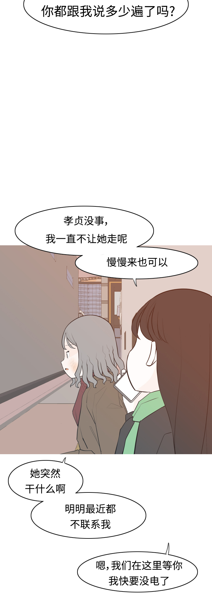 🍗嫩男嫩女 [第314话] 真心喜欢的方法（为了你） 第25页