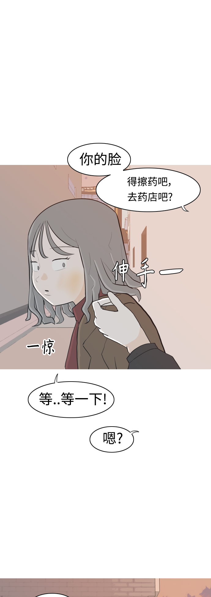 🍗嫩男嫩女 [第314话] 真心喜欢的方法（为了你） 第26页