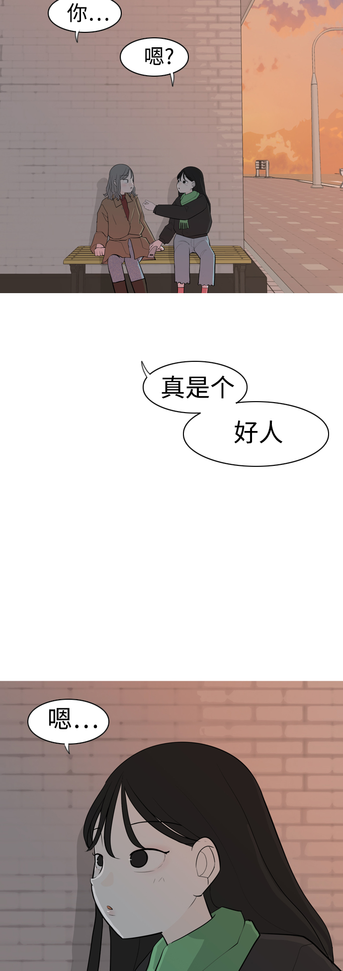 🍗嫩男嫩女 [第314话] 真心喜欢的方法（为了你） 第27页