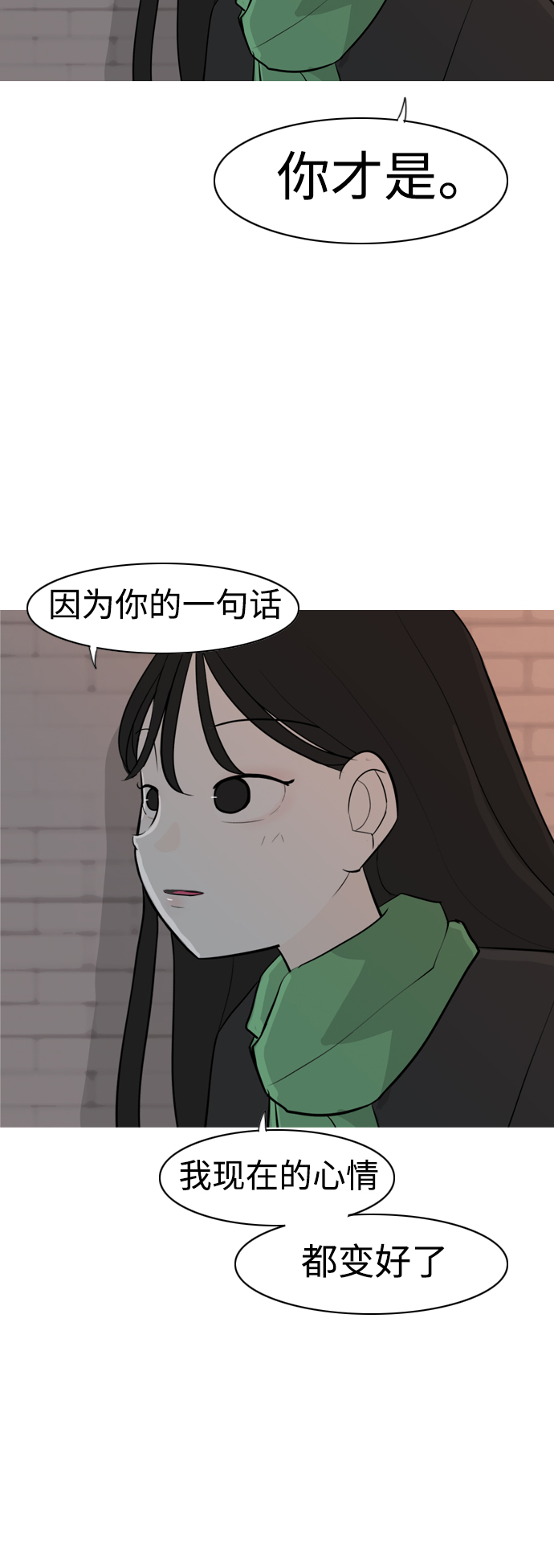🍗嫩男嫩女 [第314话] 真心喜欢的方法（为了你） 第28页