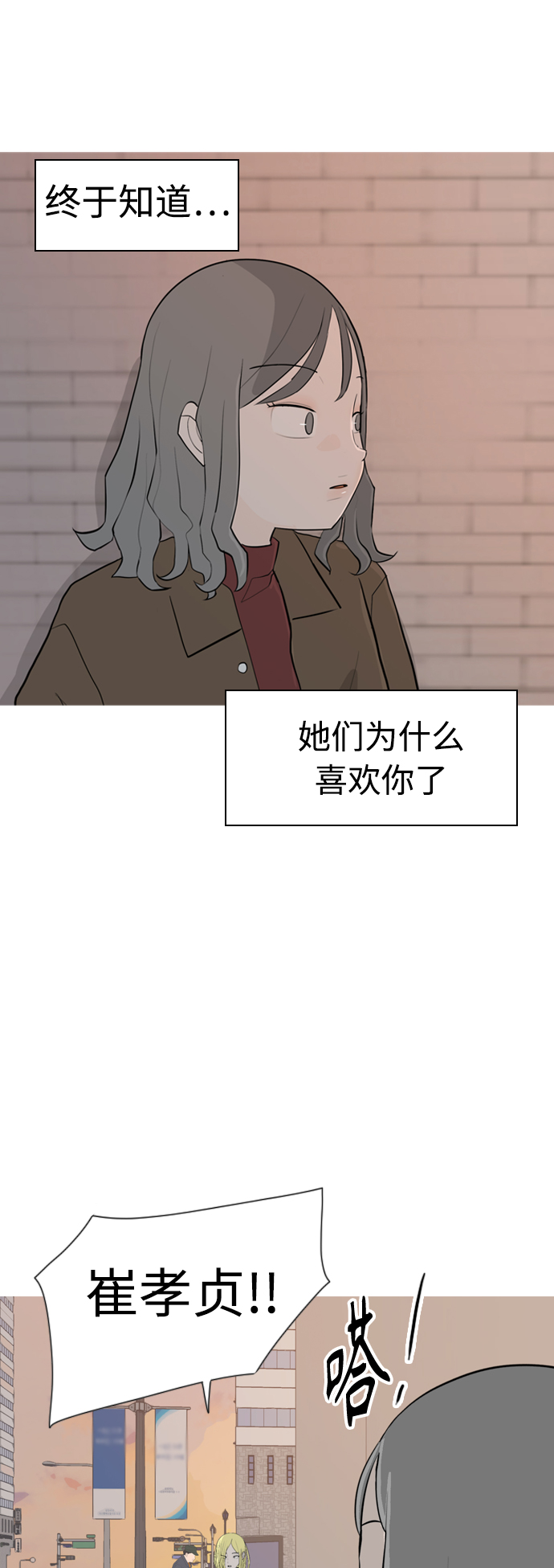 🍗嫩男嫩女 [第314话] 真心喜欢的方法（为了你） 第29页