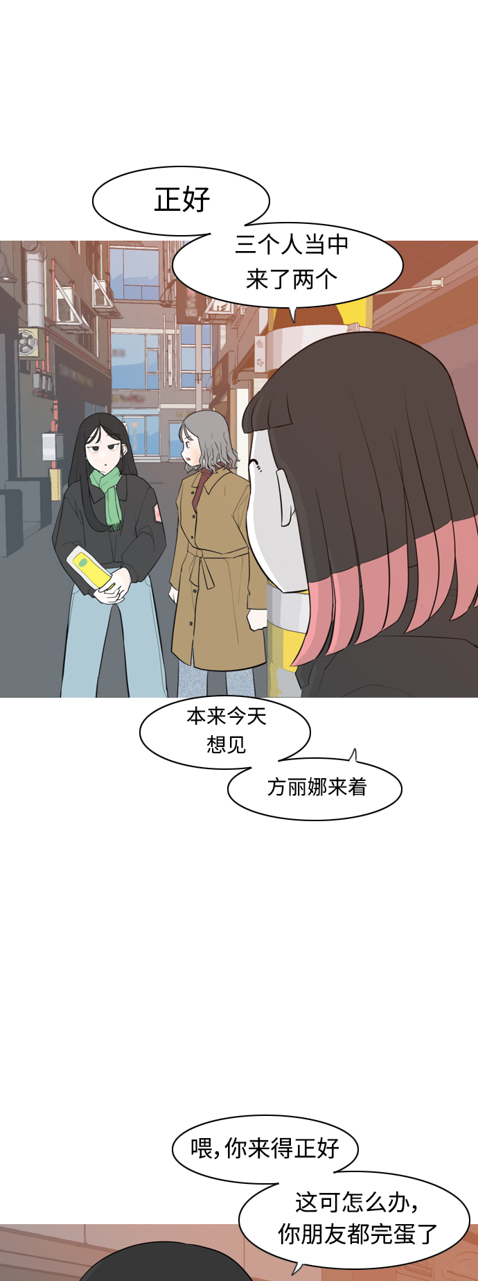 🍗嫩男嫩女 [第314话] 真心喜欢的方法（为了你） 第3页