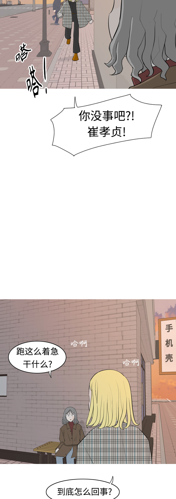 🍗嫩男嫩女 [第314话] 真心喜欢的方法（为了你） 第30页