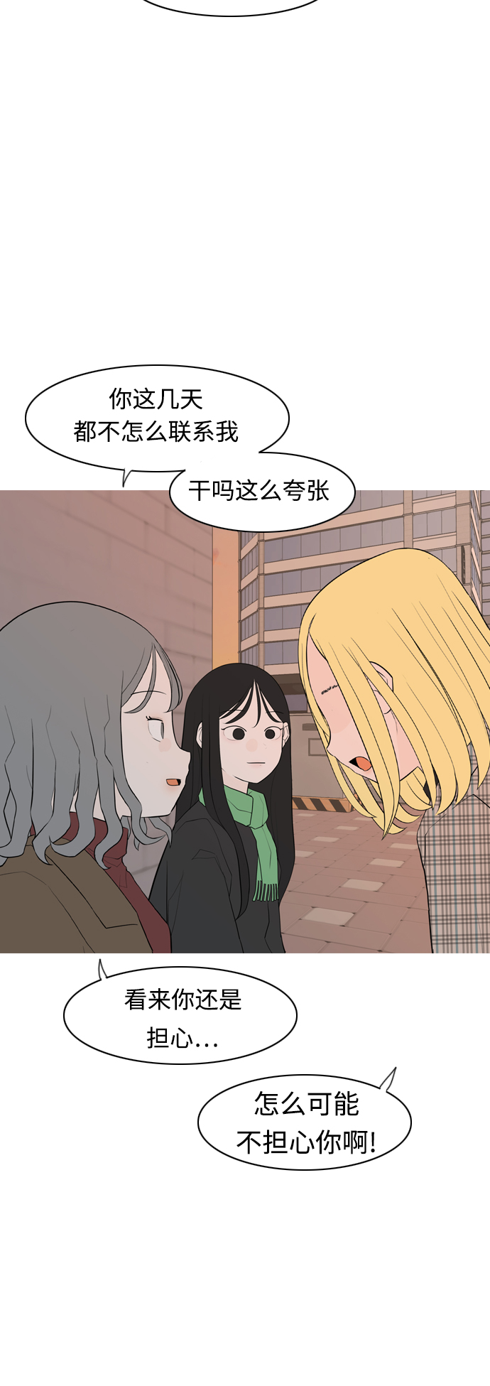 🍗嫩男嫩女 [第314话] 真心喜欢的方法（为了你） 第31页