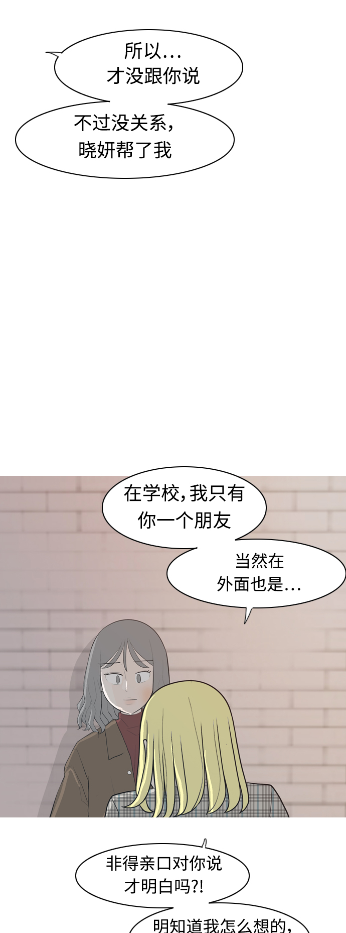 🍗嫩男嫩女 [第314话] 真心喜欢的方法（为了你） 第34页