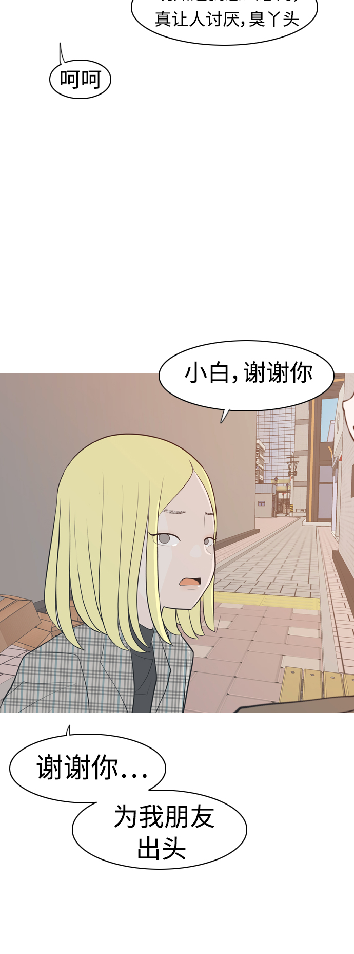 🍗嫩男嫩女 [第314话] 真心喜欢的方法（为了你） 第35页