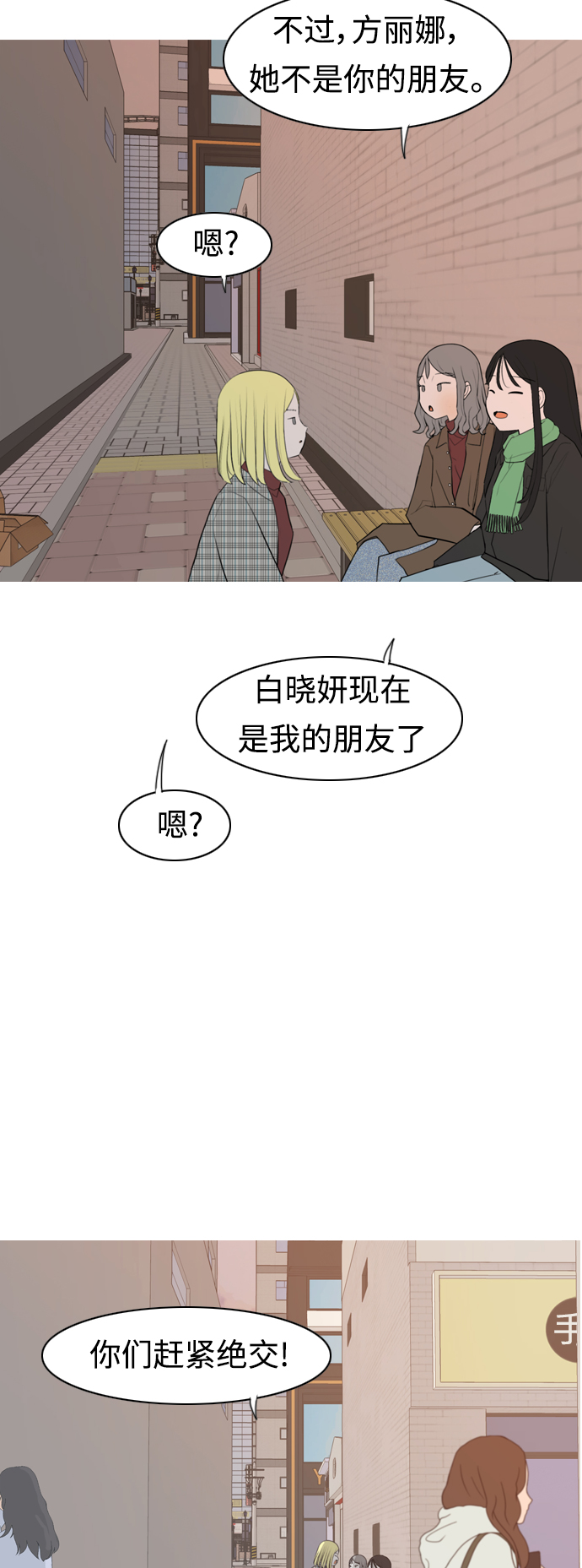 🍗嫩男嫩女 [第314话] 真心喜欢的方法（为了你） 第37页
