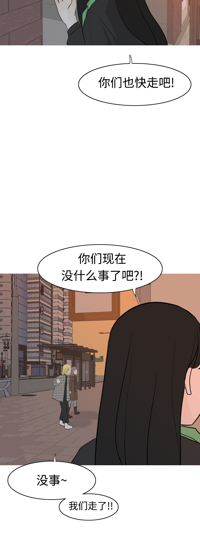 🍗嫩男嫩女 [第314话] 真心喜欢的方法（为了你） 第39页