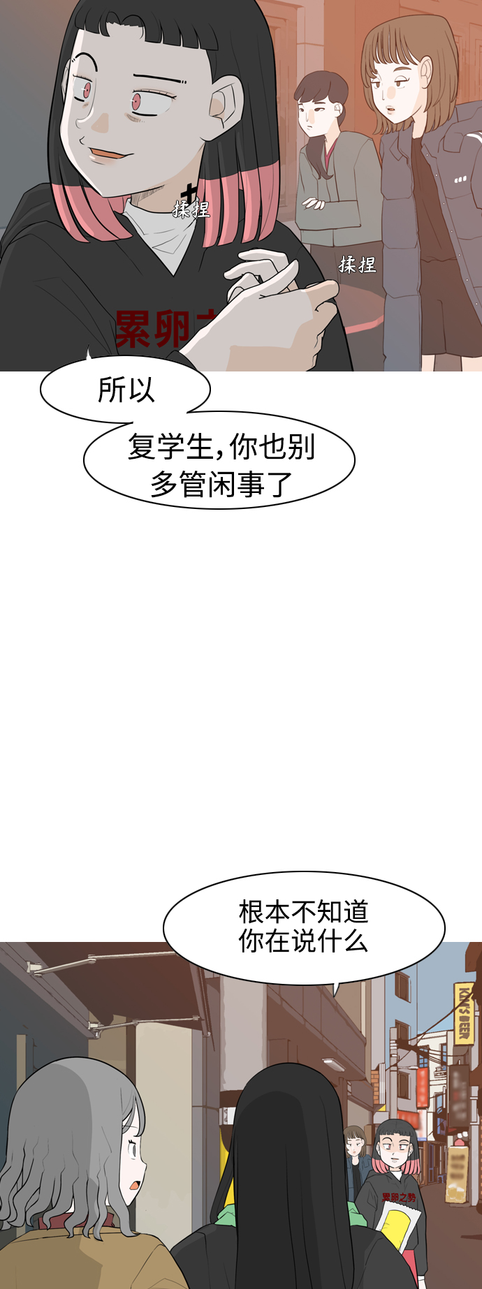🍗嫩男嫩女 [第314话] 真心喜欢的方法（为了你） 第4页
