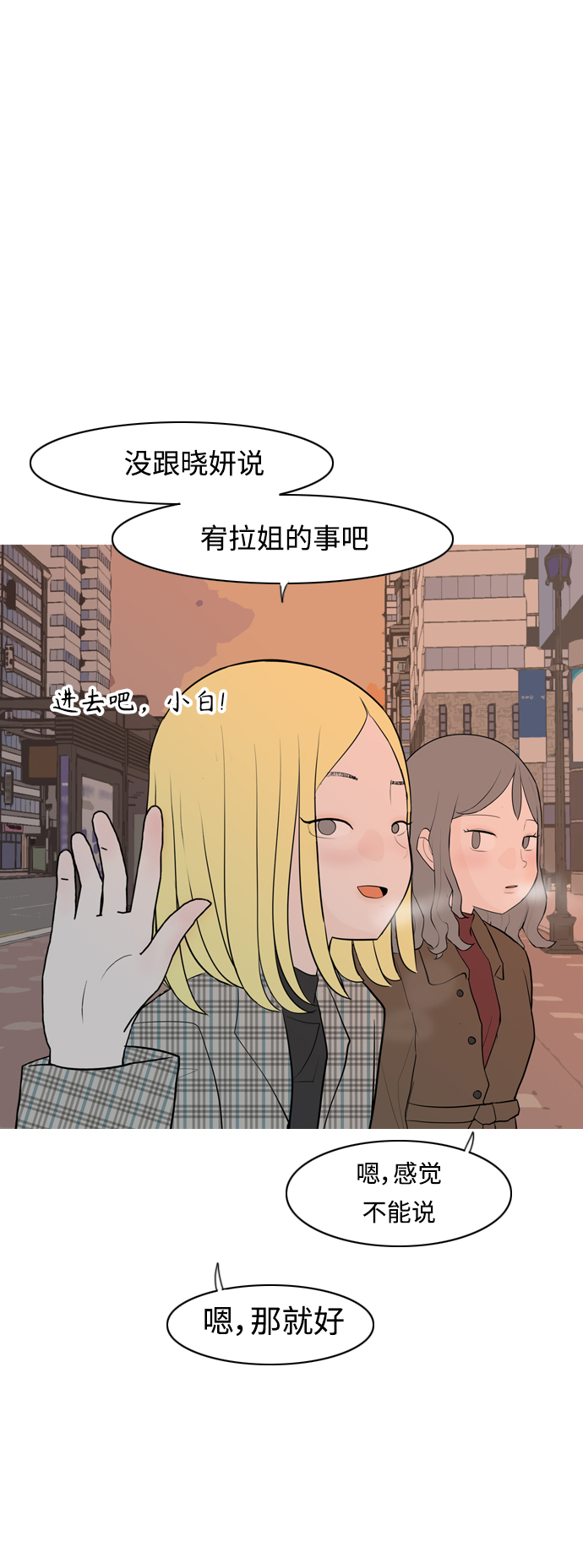 🍗嫩男嫩女 [第314话] 真心喜欢的方法（为了你） 第40页