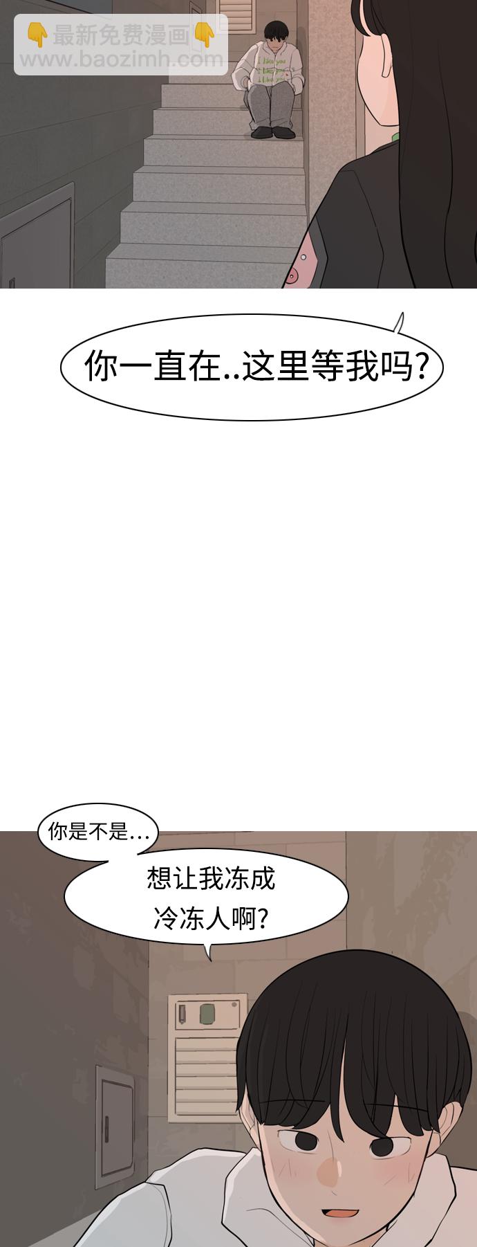 🍗嫩男嫩女 [第314话] 真心喜欢的方法（为了你） 第43页