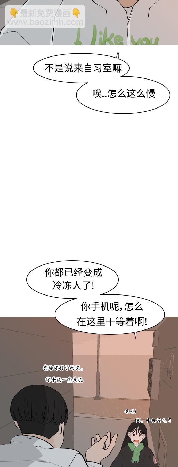 🍗嫩男嫩女 [第314话] 真心喜欢的方法（为了你） 第44页