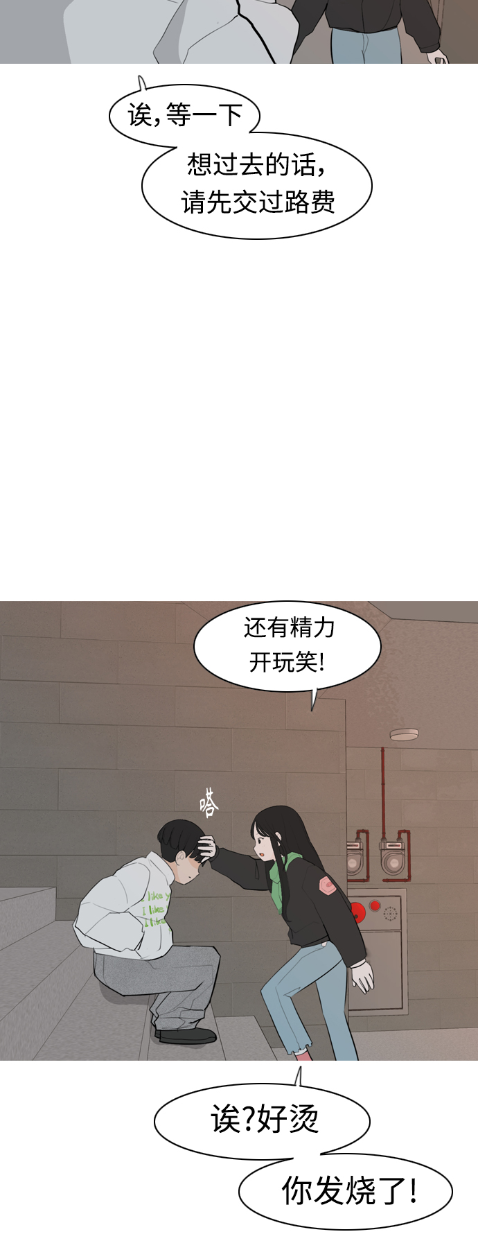 🍗嫩男嫩女 [第314话] 真心喜欢的方法（为了你） 第45页