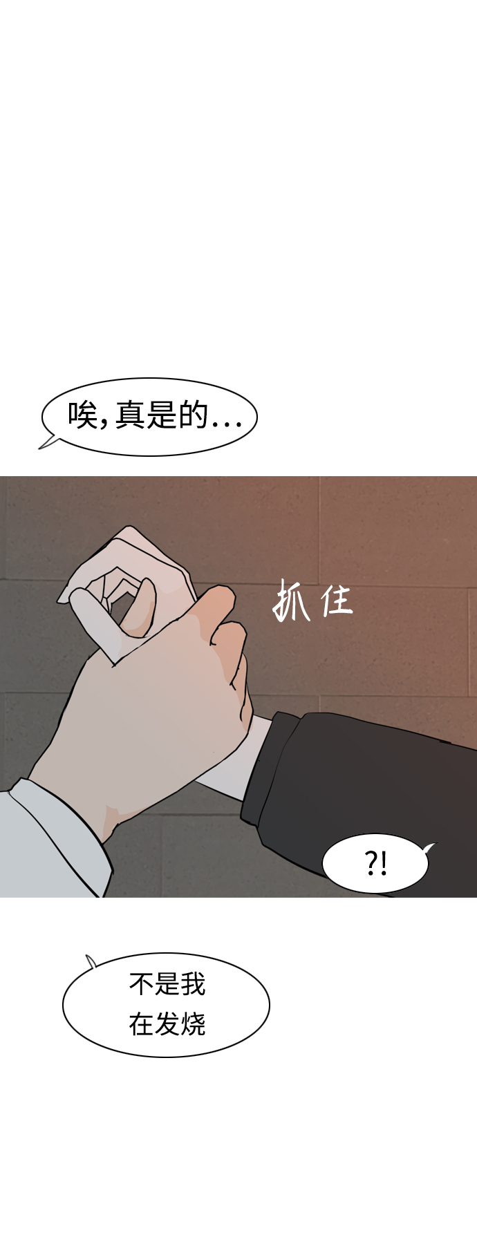 🍗嫩男嫩女 [第314话] 真心喜欢的方法（为了你） 第46页