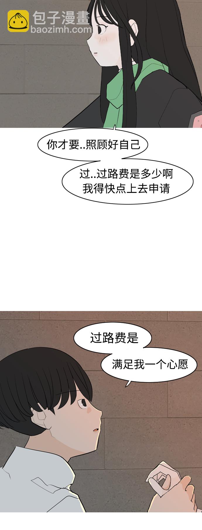 🍗嫩男嫩女 [第314话] 真心喜欢的方法（为了你） 第48页