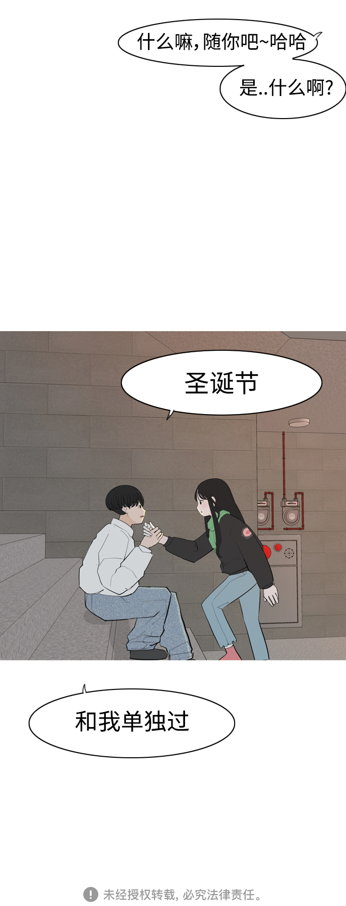 🍗嫩男嫩女 [第314话] 真心喜欢的方法（为了你） 第49页