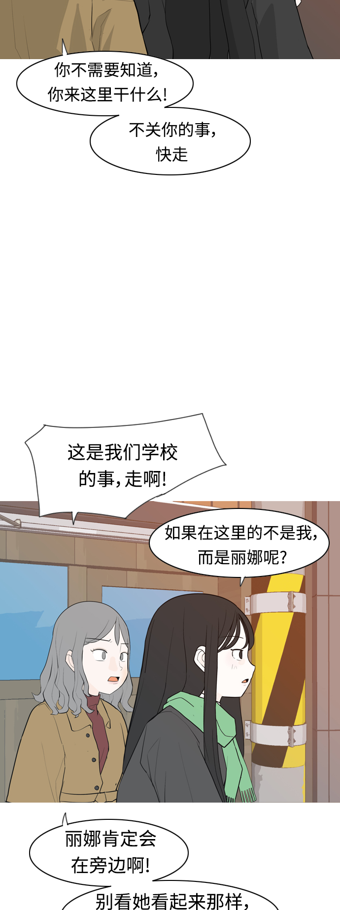 🍗嫩男嫩女 [第314话] 真心喜欢的方法（为了你） 第5页