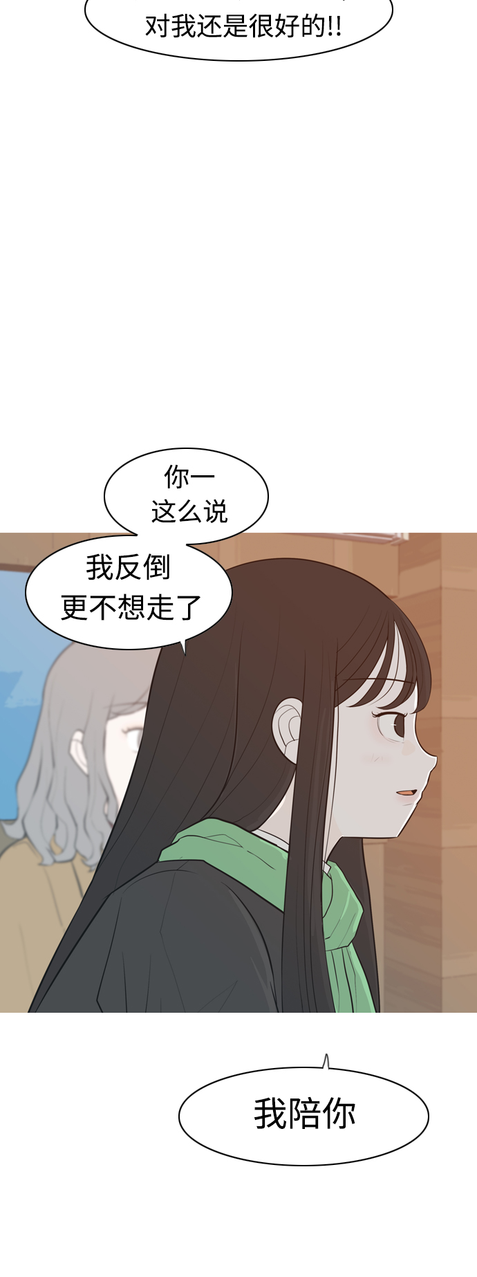 🍗嫩男嫩女 [第314话] 真心喜欢的方法（为了你） 第6页