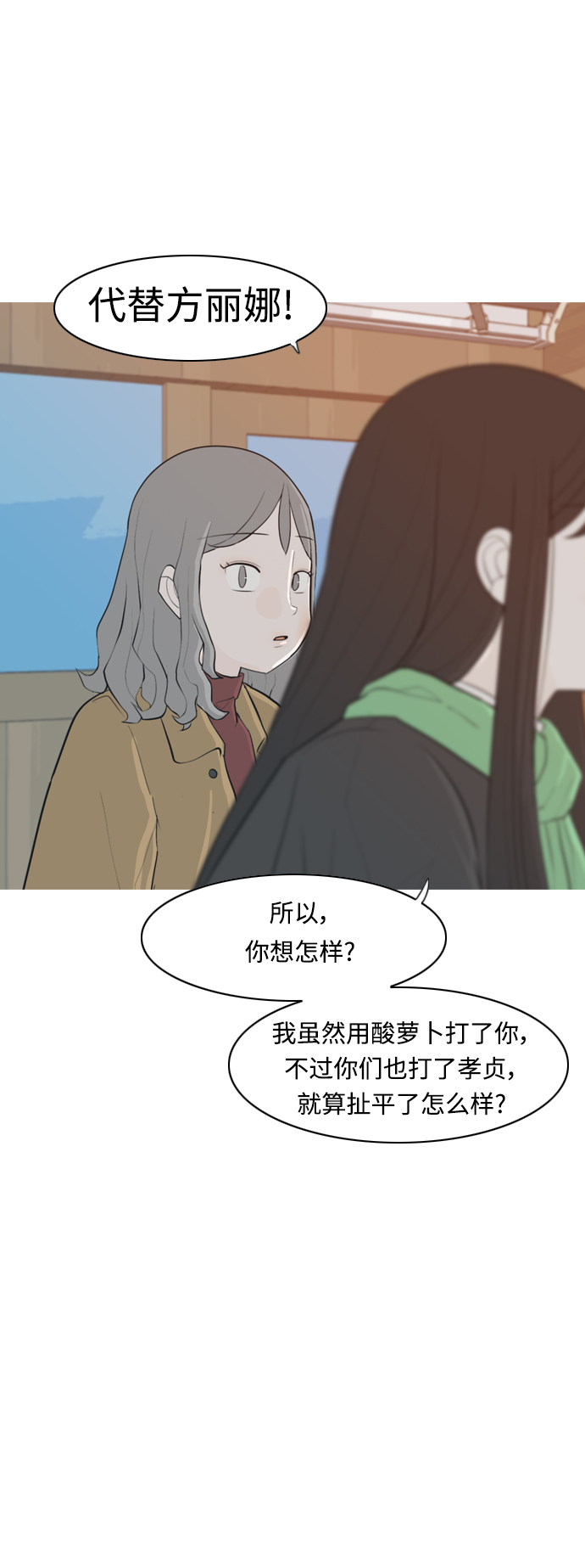 🍗嫩男嫩女 [第314话] 真心喜欢的方法（为了你） 第7页
