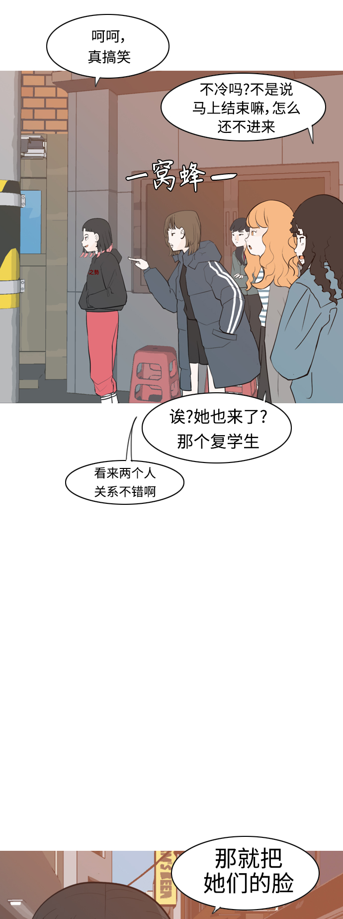 🍗嫩男嫩女 [第314话] 真心喜欢的方法（为了你） 第8页