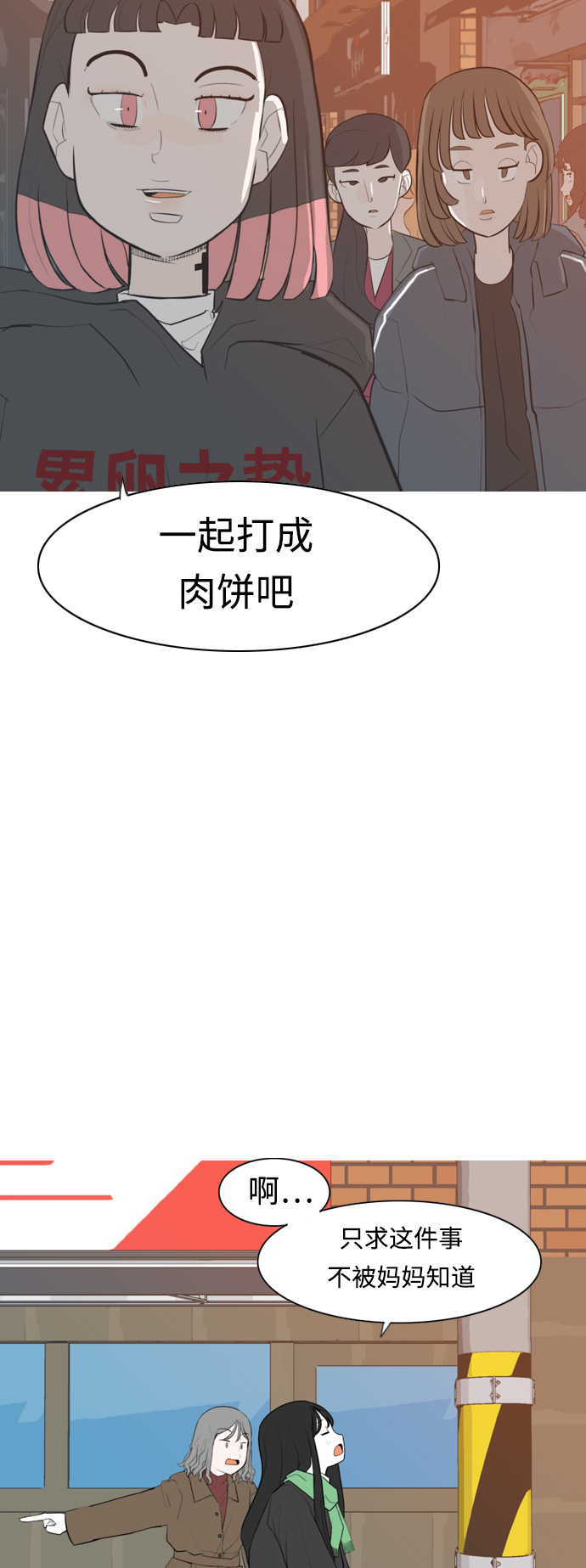 🍗嫩男嫩女 [第314话] 真心喜欢的方法（为了你） 第9页