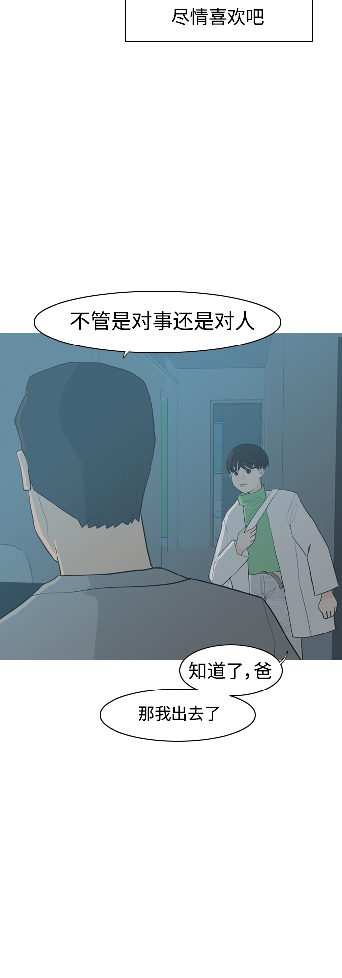 🍗嫩男嫩女 [第316话] 各自的寒假（希望时间停止） 第11页