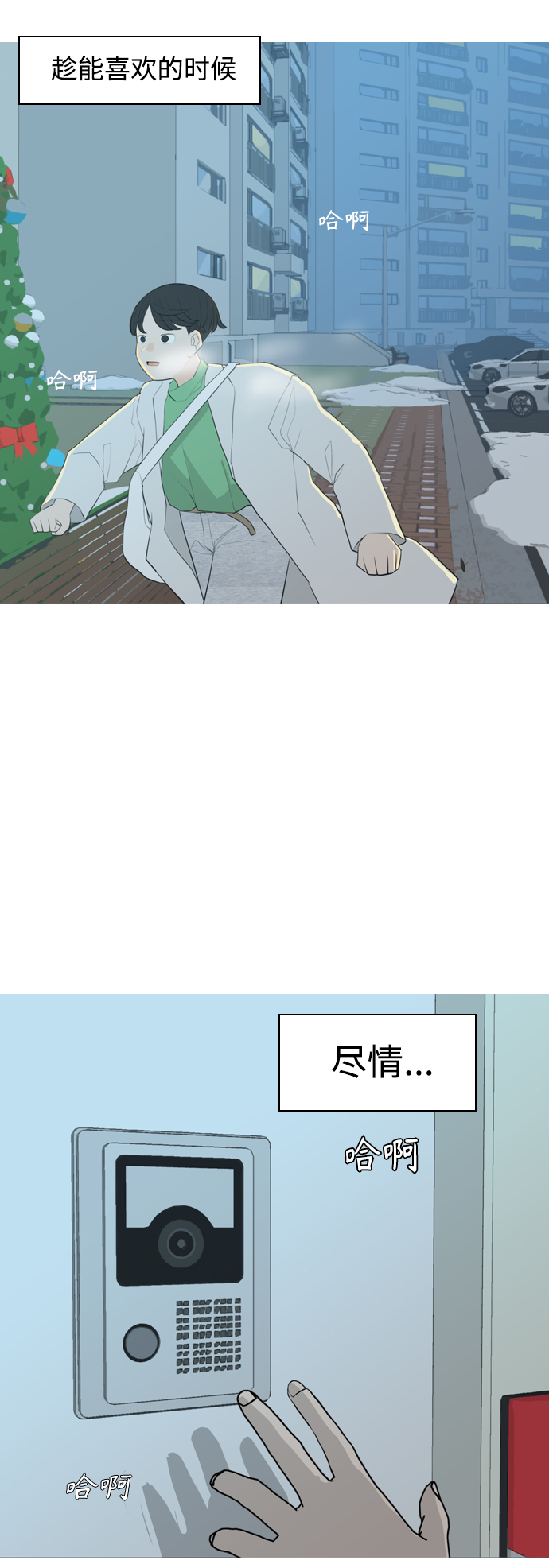 🍗嫩男嫩女 [第316话] 各自的寒假（希望时间停止） 第12页