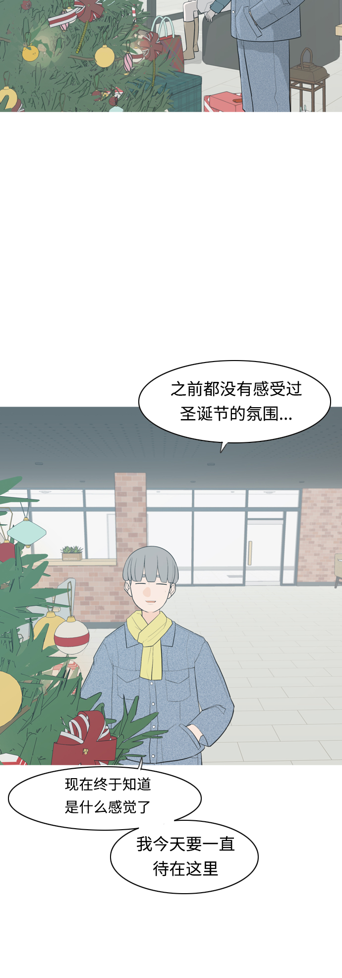 🍗嫩男嫩女 [第316话] 各自的寒假（希望时间停止） 第16页