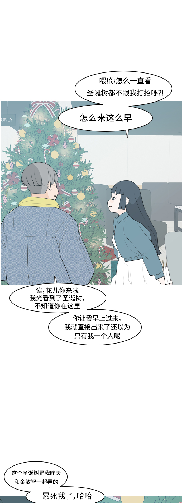 🍗嫩男嫩女 [第316话] 各自的寒假（希望时间停止） 第17页