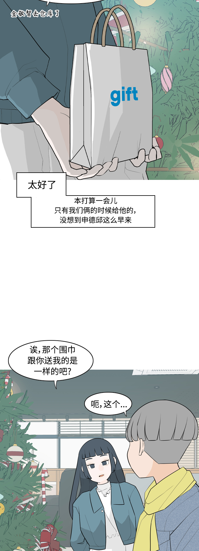 🍗嫩男嫩女 [第316话] 各自的寒假（希望时间停止） 第18页
