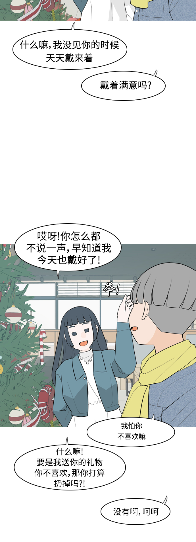 🍗嫩男嫩女 [第316话] 各自的寒假（希望时间停止） 第19页