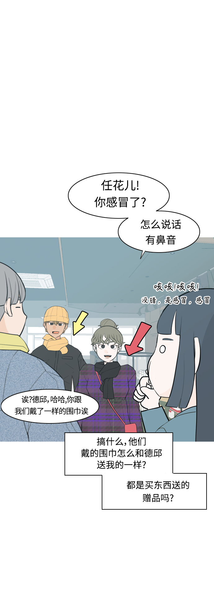 🍗嫩男嫩女 [第316话] 各自的寒假（希望时间停止） 第20页