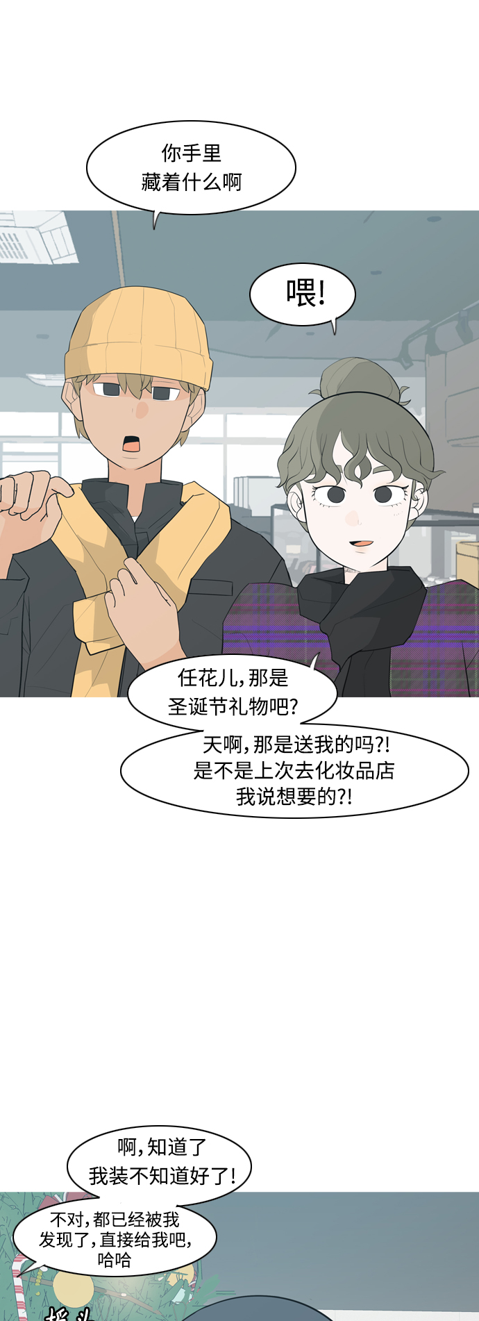 🍗嫩男嫩女 [第316话] 各自的寒假（希望时间停止） 第21页