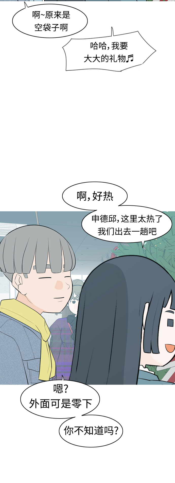 🍗嫩男嫩女 [第316话] 各自的寒假（希望时间停止） 第23页