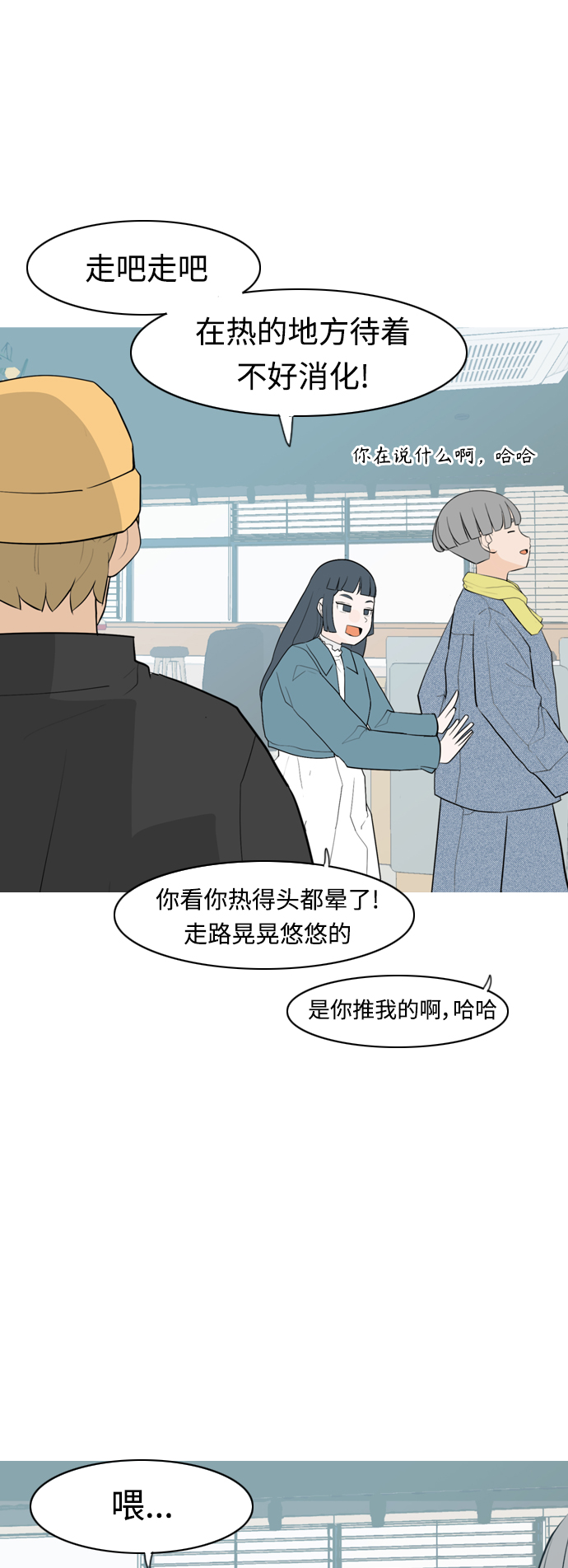 🍗嫩男嫩女 [第316话] 各自的寒假（希望时间停止） 第24页