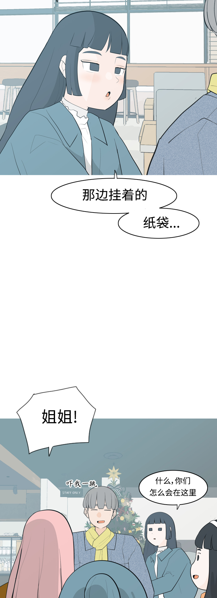 🍗嫩男嫩女 [第316话] 各自的寒假（希望时间停止） 第25页