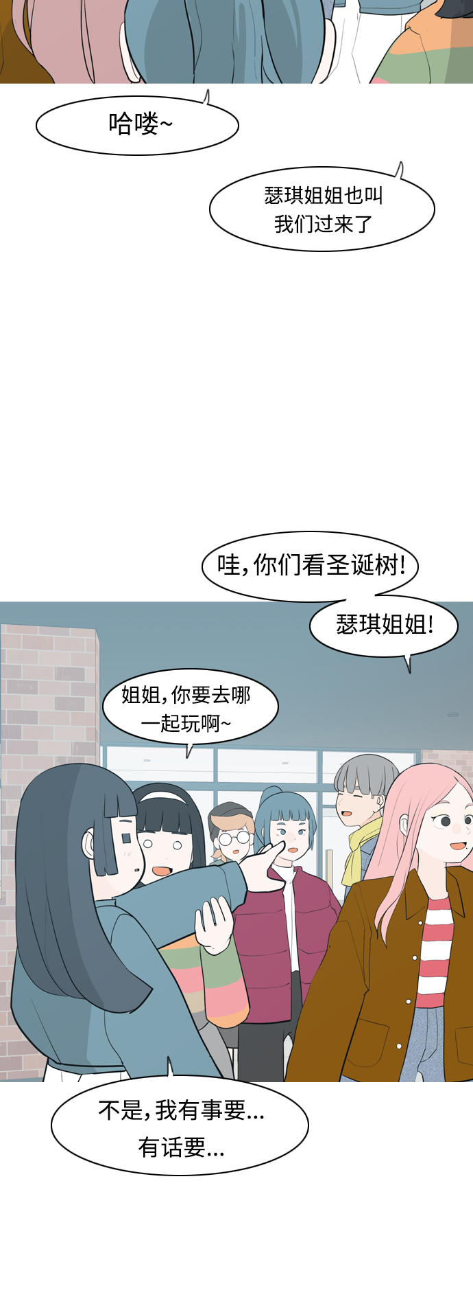 🍗嫩男嫩女 [第316话] 各自的寒假（希望时间停止） 第26页