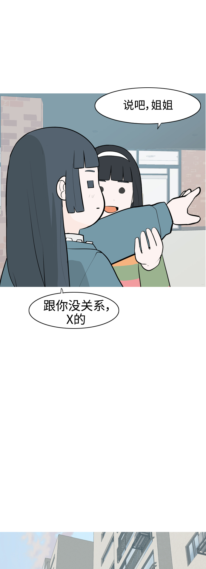🍗嫩男嫩女 [第316话] 各自的寒假（希望时间停止） 第27页
