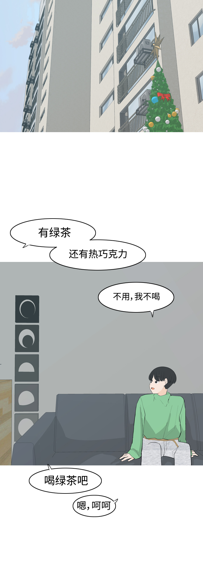 🍗嫩男嫩女 [第316话] 各自的寒假（希望时间停止） 第28页