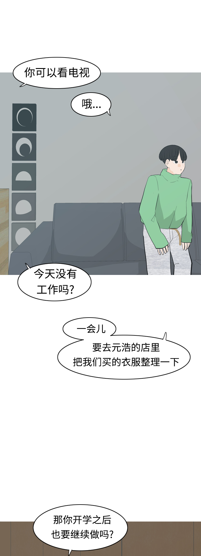🍗嫩男嫩女 [第316话] 各自的寒假（希望时间停止） 第29页
