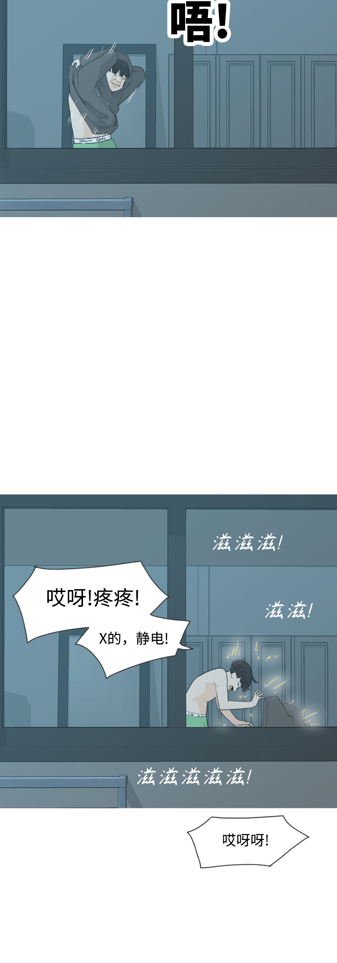 🍗嫩男嫩女 [第316话] 各自的寒假（希望时间停止） 第3页