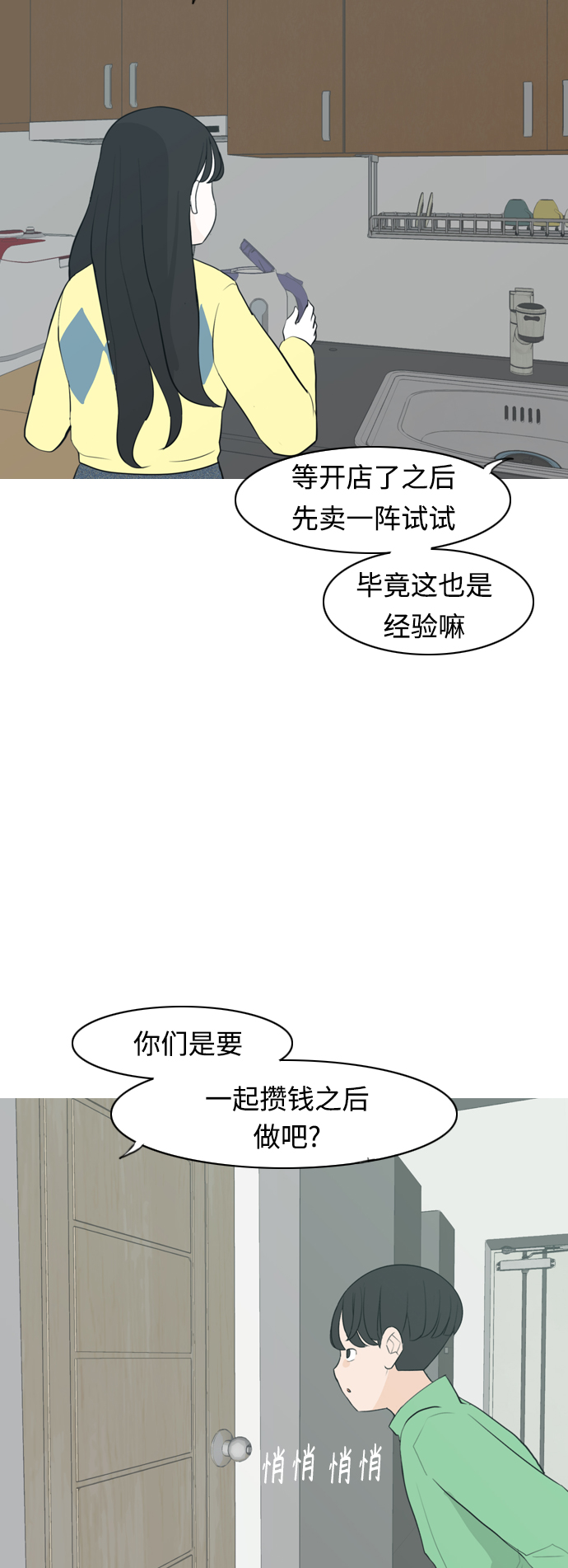🍗嫩男嫩女 [第316话] 各自的寒假（希望时间停止） 第30页